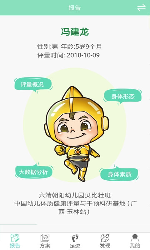 贝比壮家长端免费下载
