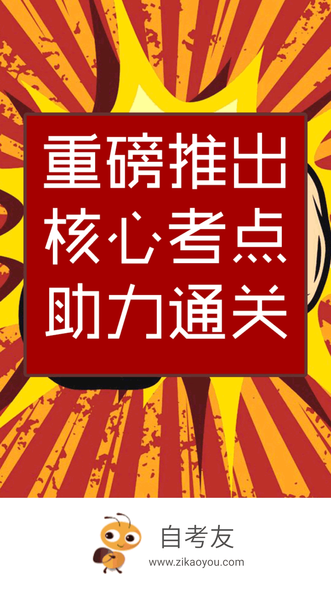 自考友app官网下载