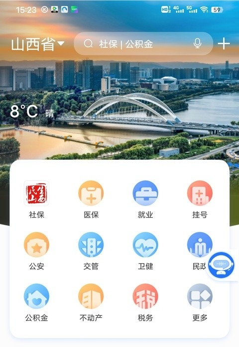 三晋通app官方下载安装手机版