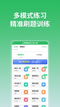 上学吧找答案app下载安装