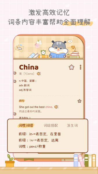 奶酪单词app下载安装