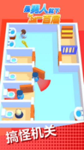 是男人就下一百层手机版下载