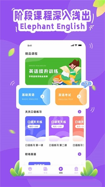 大象英语app官方下载最新版