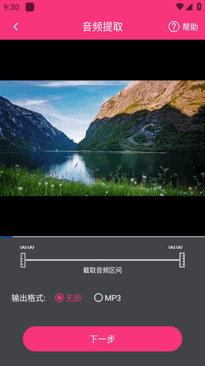 智能音频提取器下载安装手机版