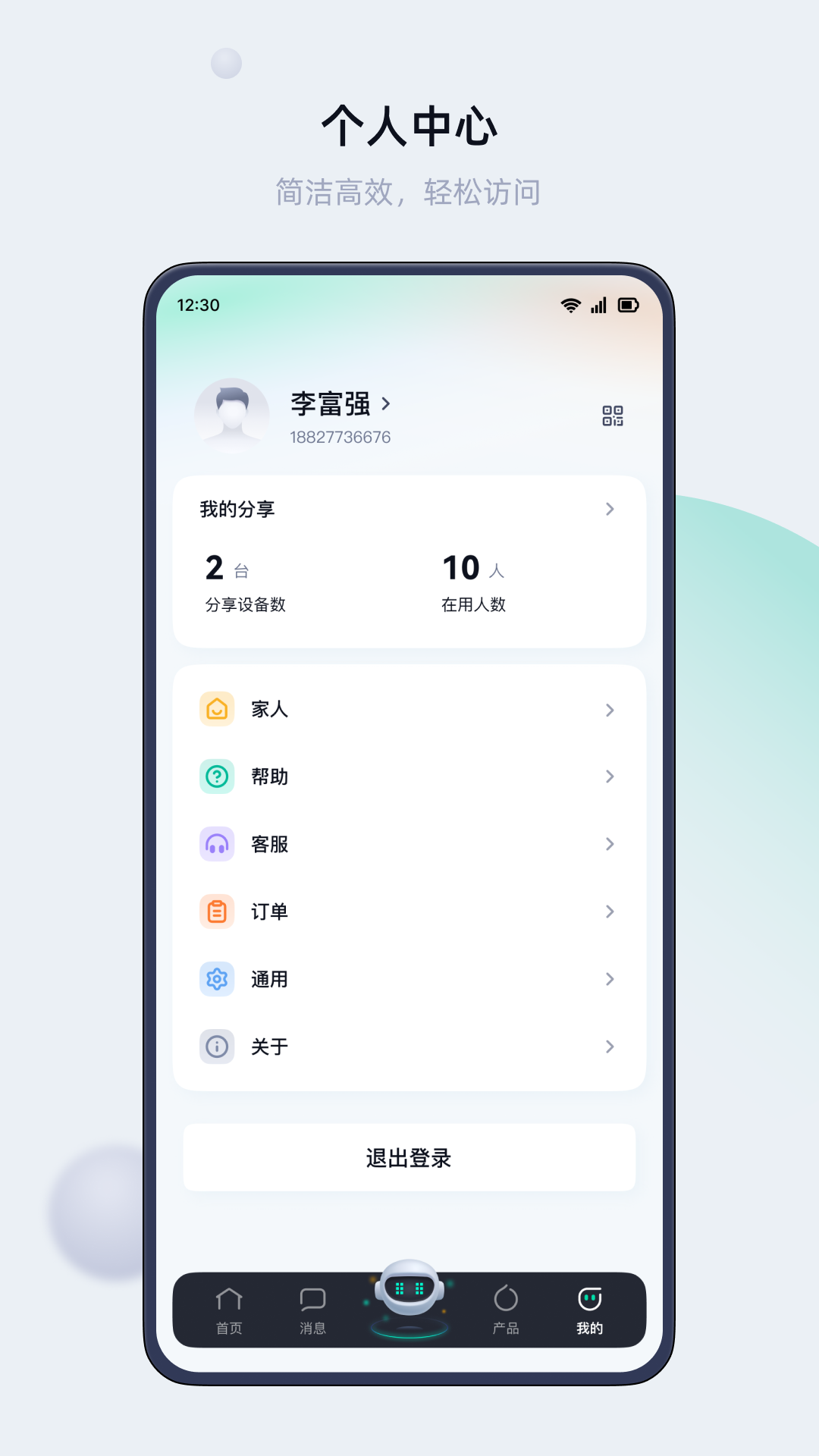 叮叮智能门锁app