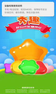 秀趣消消安卓版