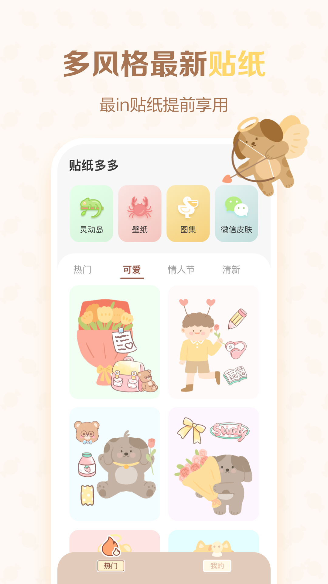 贴纸多多壁纸app