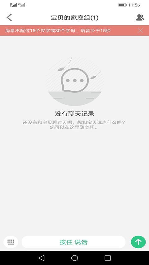 安全守护2儿童手表app