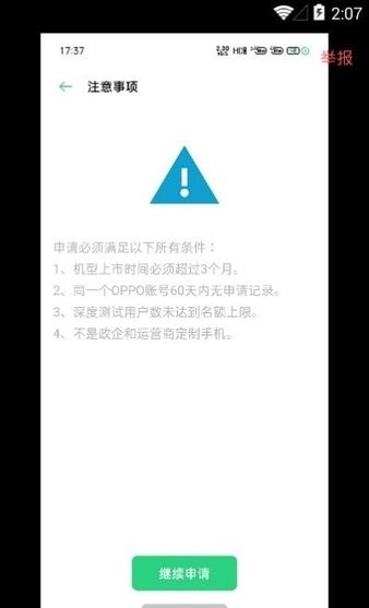 深度测试oppo官网下载
