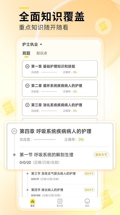 轻松护考拉app下载