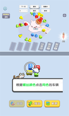 螺丝小当家安卓版