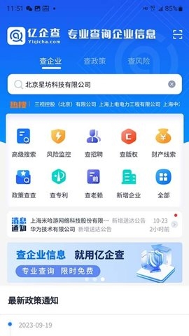 亿企查官网版下载