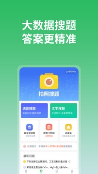 上学吧找答案app下载安装