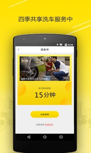 四季共享洗车app下载