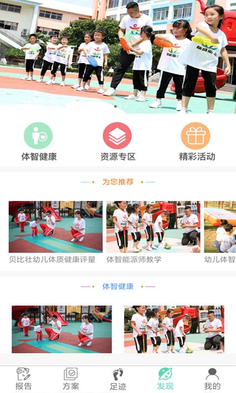 贝比壮家长端免费下载