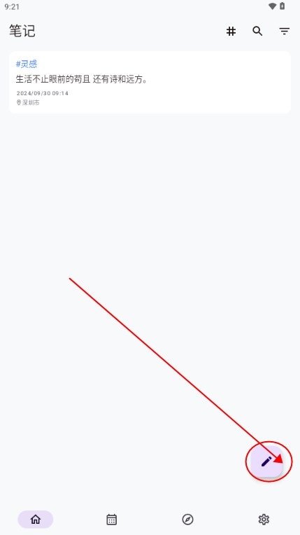 碎碎记软件下载