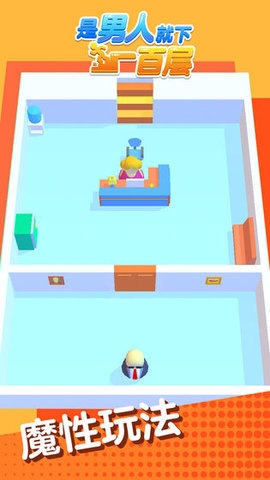 是男人就下一百层手机版下载