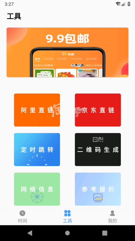 浮动时间软件下载手机版