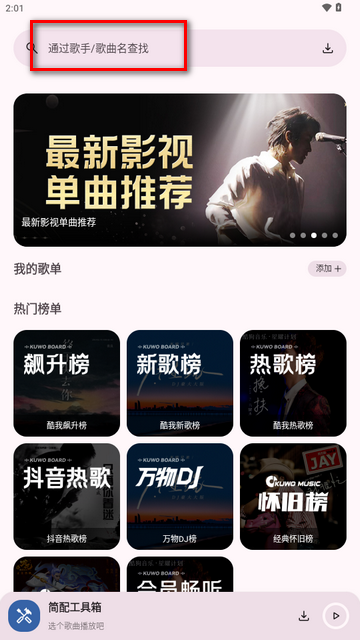 简配工具箱下载安装手机版