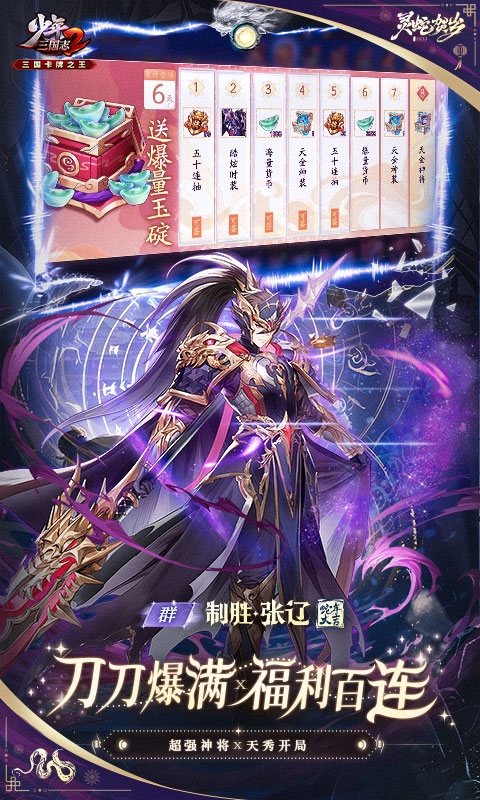 少年三国志2(六折纯享版)