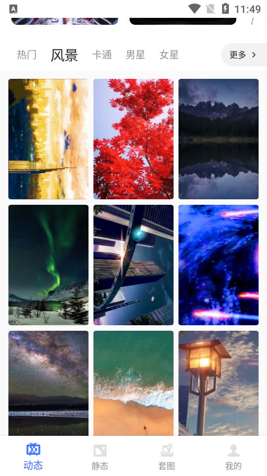 动态壁纸高清优选下载软件免费版
