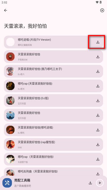 简配工具箱下载安装手机版