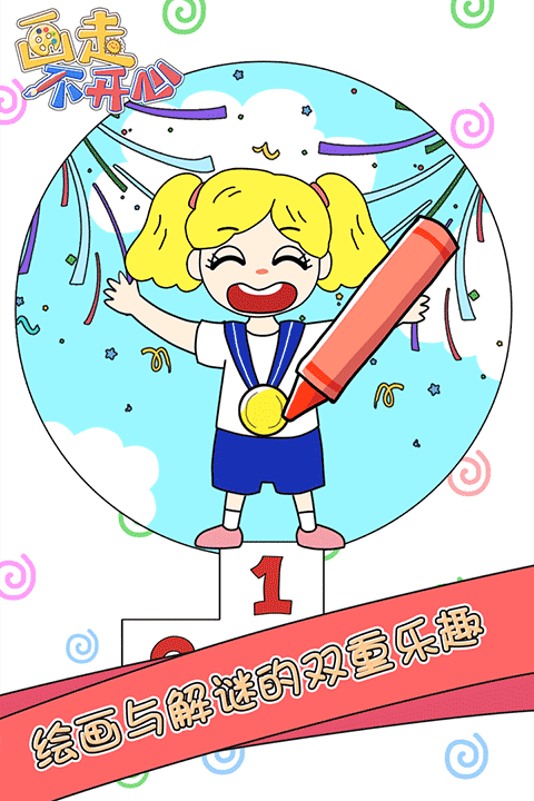 画走不开心官方版