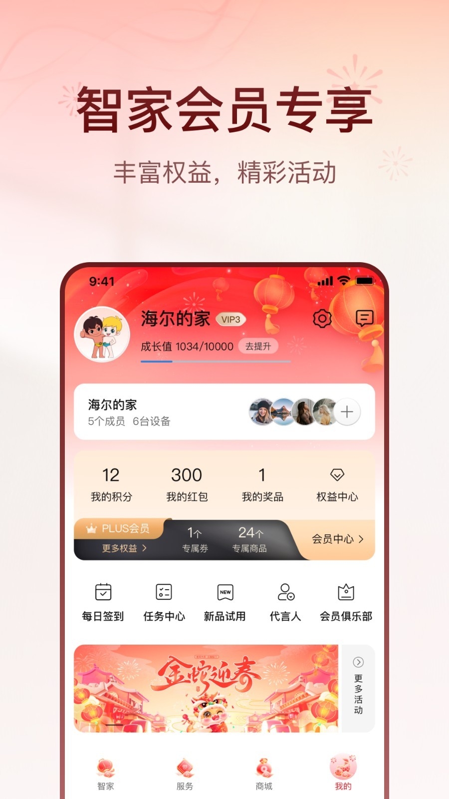 海尔智家app下载官网安卓版