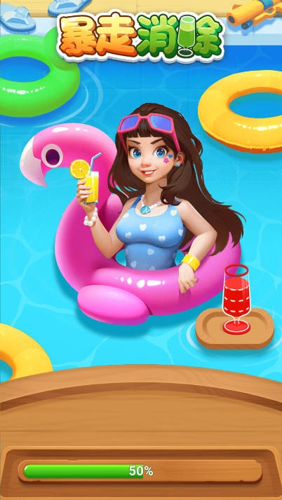 暴走消除游戏下载