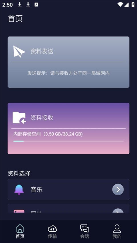 茄子手机互传app
