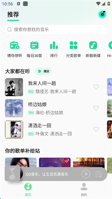 魅族音乐下载安装手机