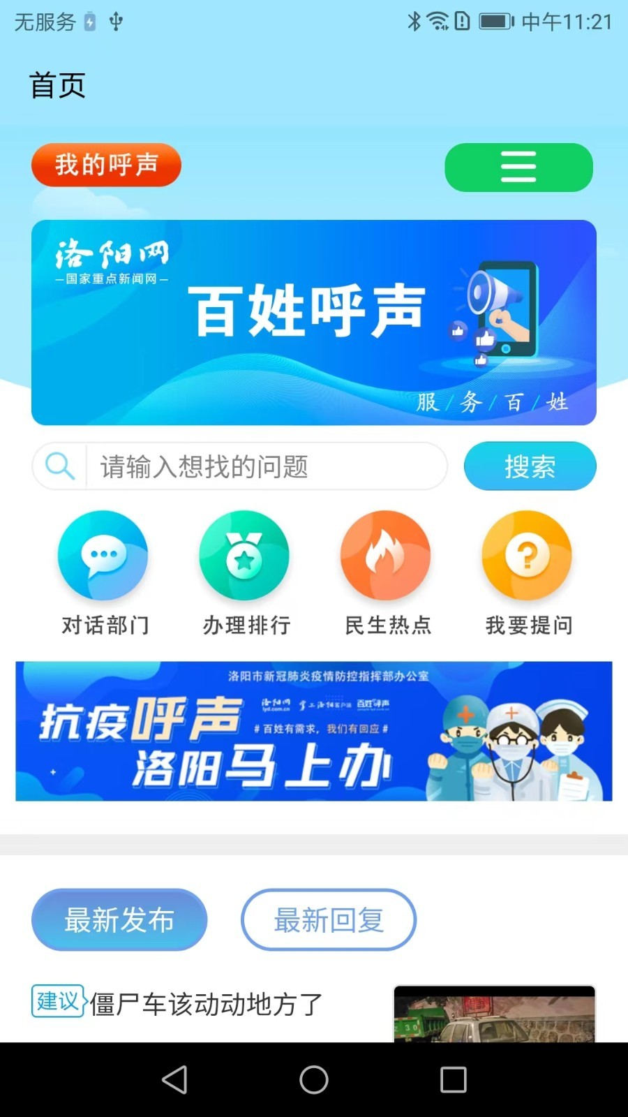 洛阳百姓呼声官网手机版app