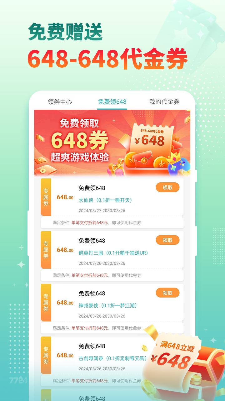 7724游戏盒最新版