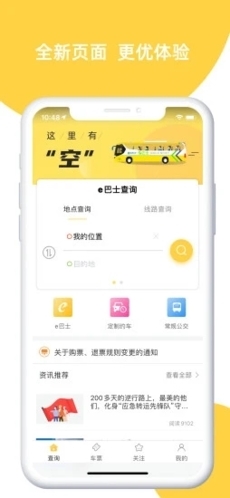 深圳e巴士app官网版下载