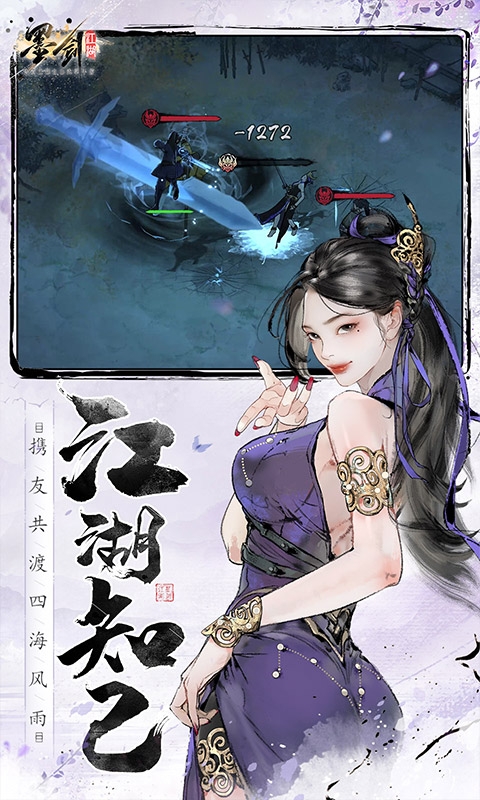 墨剑江湖官网手游