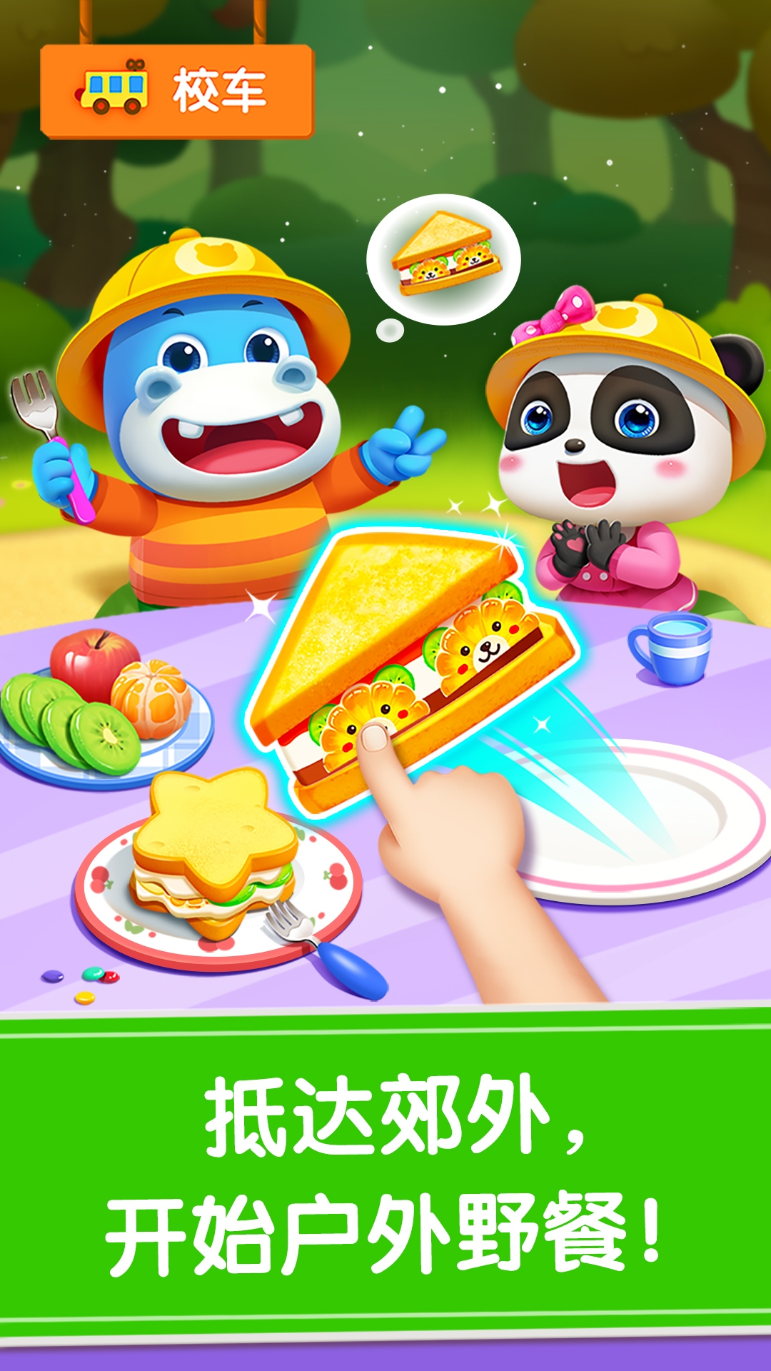 宝宝神奇汽车游戏下载