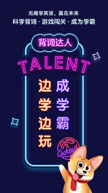 背词达人app下载正版