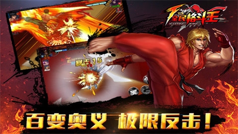 全民格斗王下载安装