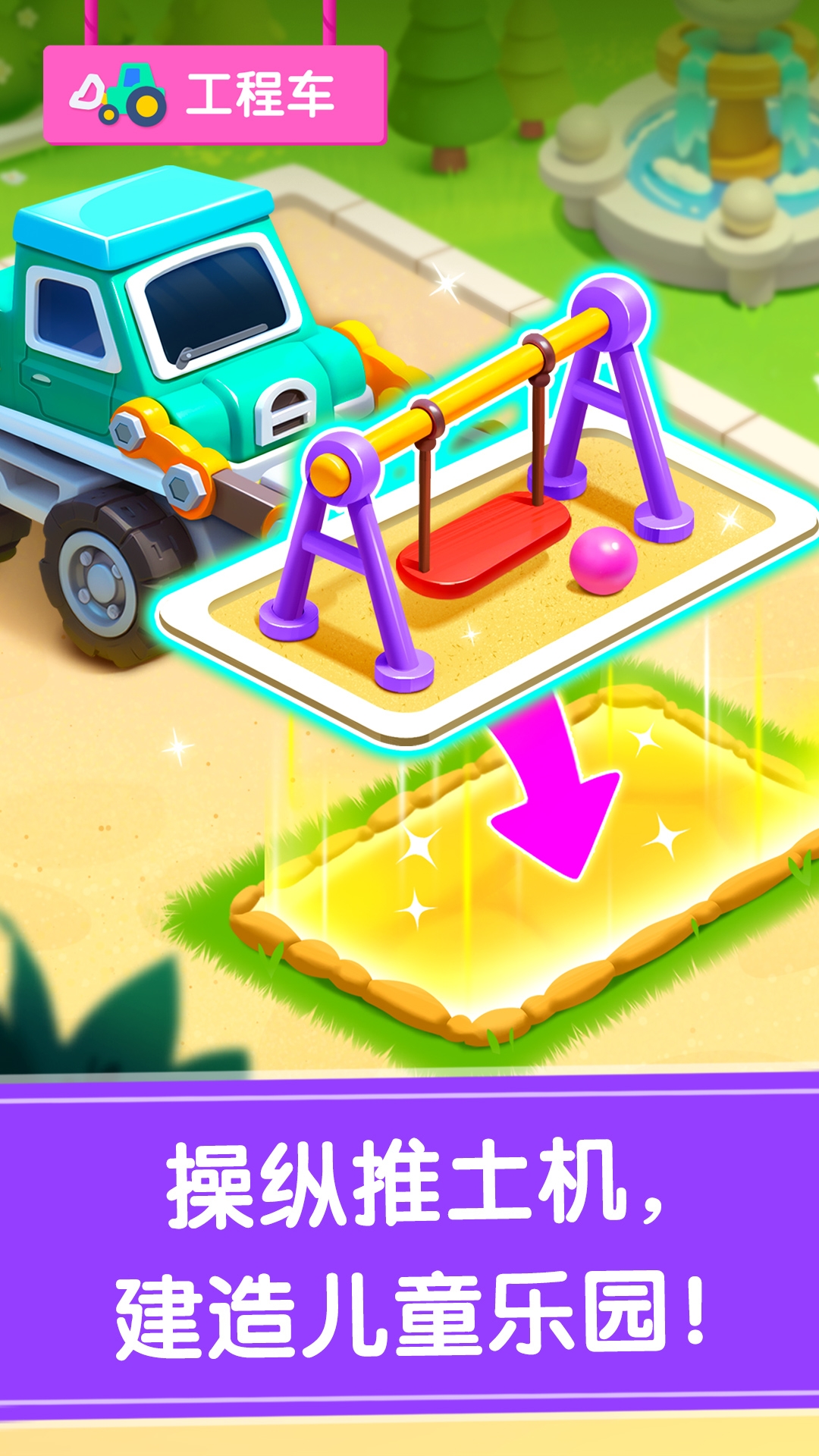 宝宝神奇汽车游戏下载