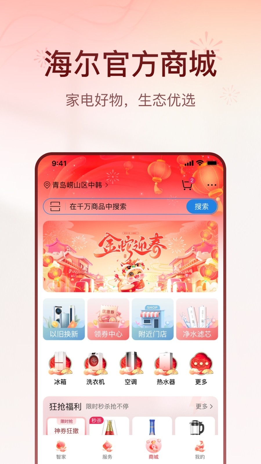 海尔智家app下载官网安卓版