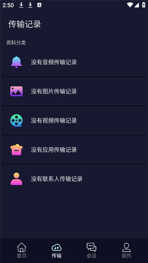 茄子手机互传app