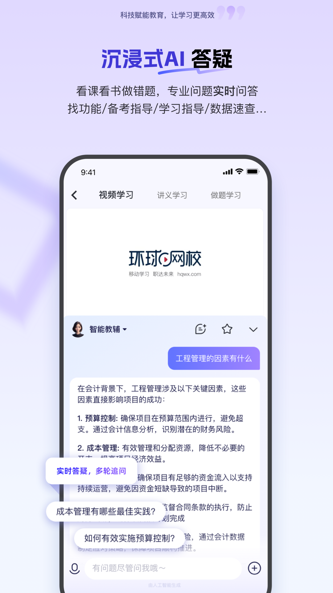 环球网校app官方下载安装手机版