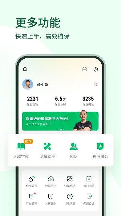 大疆农服下载安装app