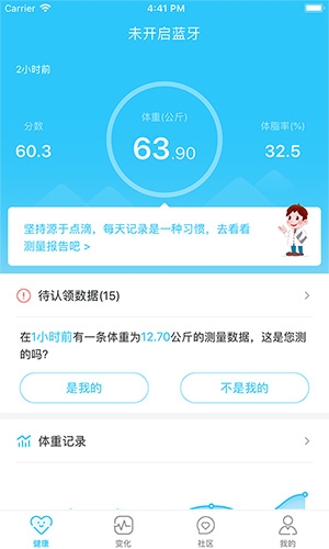 轻牛健康体脂秤 app下载