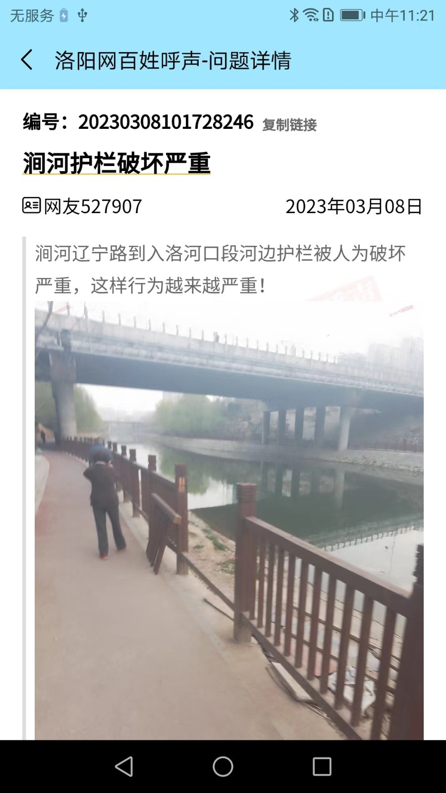 洛阳百姓呼声官网手机版app