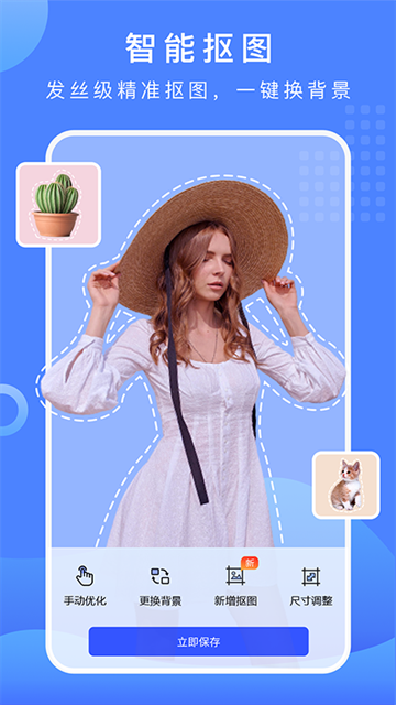 抠图换背景软件免费版下载