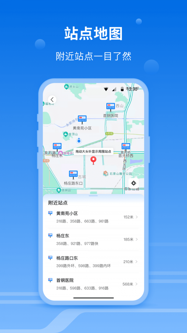 北京公交一路同行app