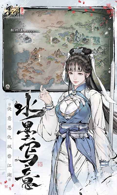 墨剑江湖官网手游