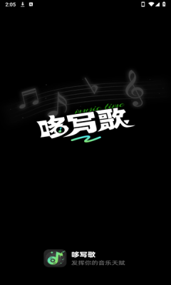 哆写歌软件最新版