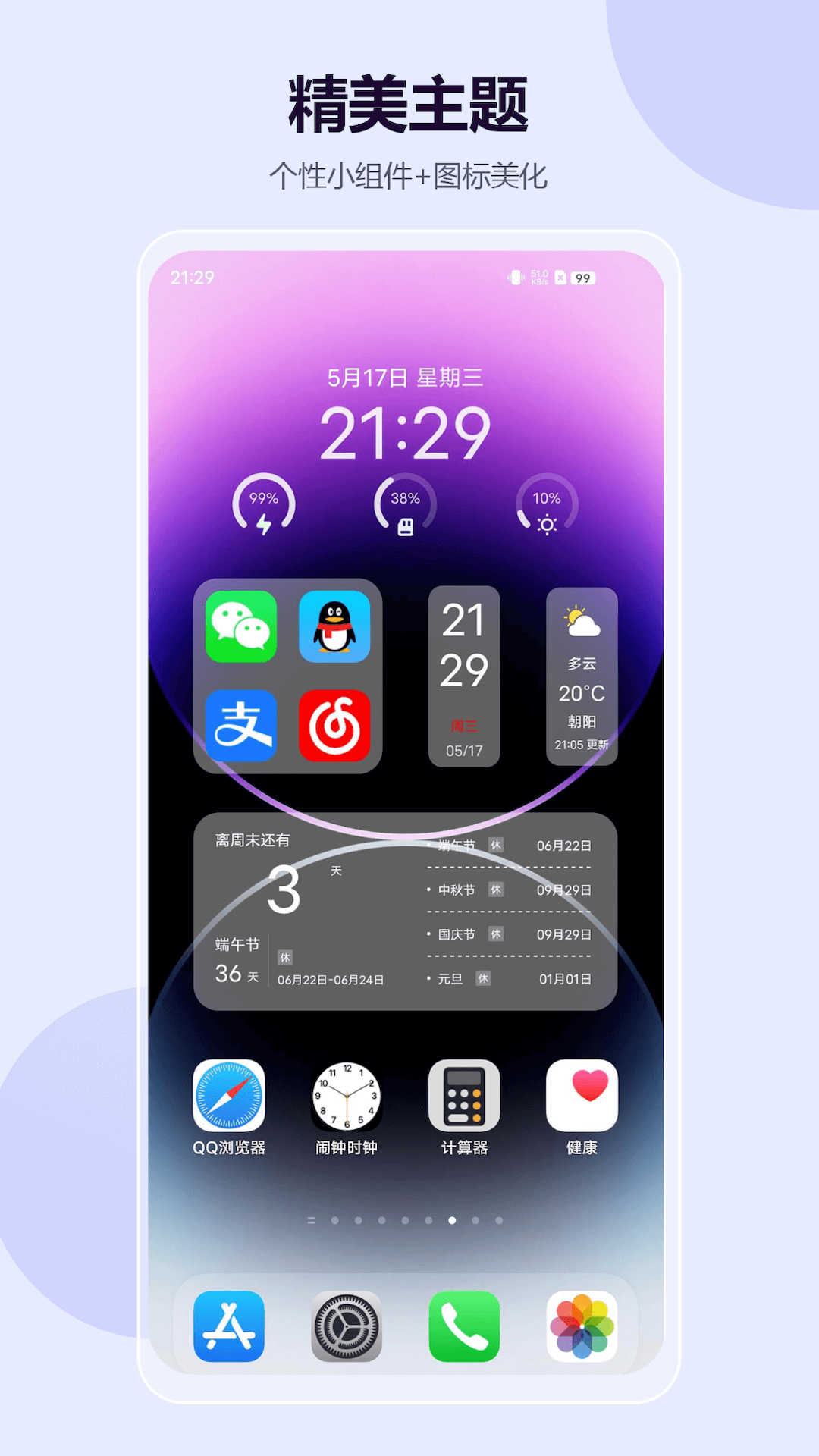 心动主题壁纸下载免费版安卓版